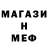 Меф мяу мяу J Muar