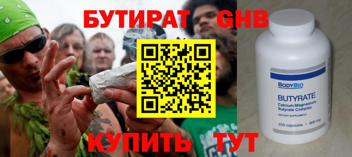 Находка  БУТИРАТ GHB  Вход с VPN 