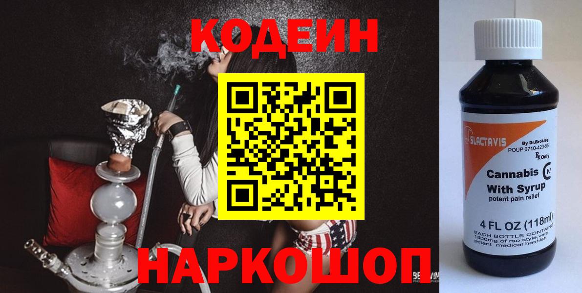 Codein Purple Drank Находка