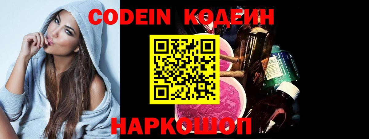 Кодеиновый сироп Lean Purple Drank  Codein напиток Lean (лин)  Находка  Вход с VPN 
