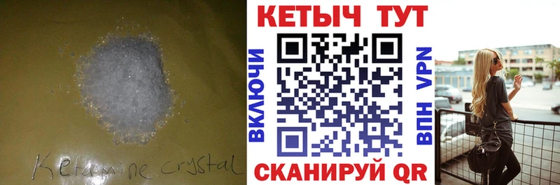 Кетамин ketamine Находка