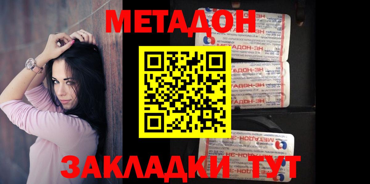 Метадон кристалл  Вход с VPN  МЕТАДОН кристалл  Находка 