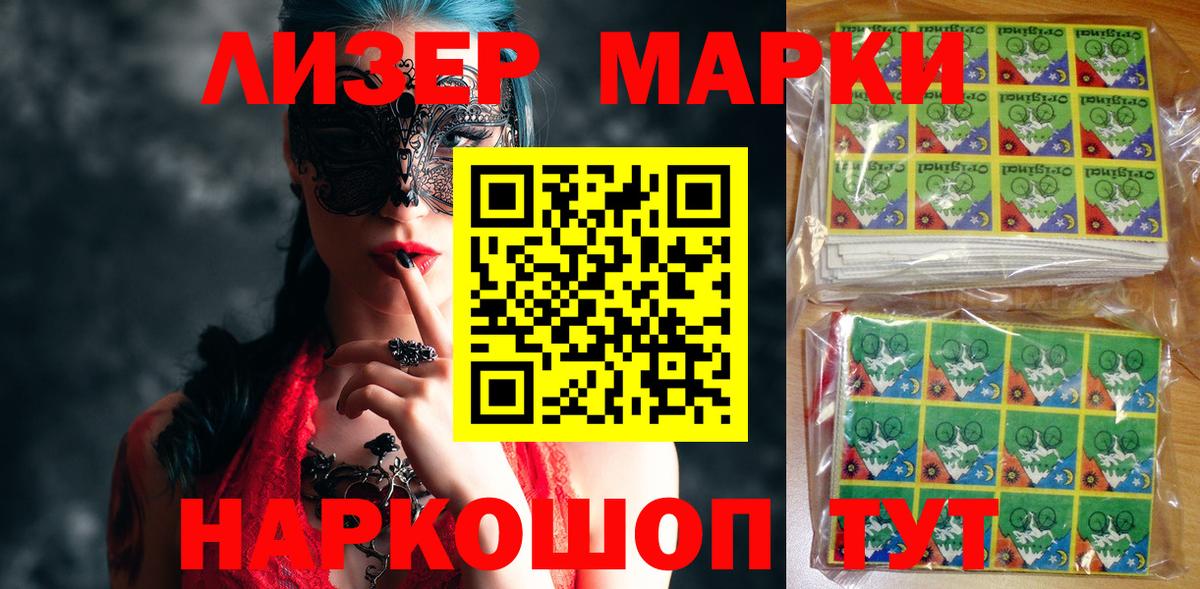 Наркотические марки 1,5мг Находка